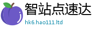2025新奥天天开好彩开奖结果含2025年港彩黑白图资料